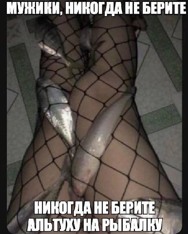 МУЖИКИ, НИКОГДА НЕ БЕРИТЕ НИКОГДА НЕ АЛЬТУХУ НА РЫБАЛКУ.
