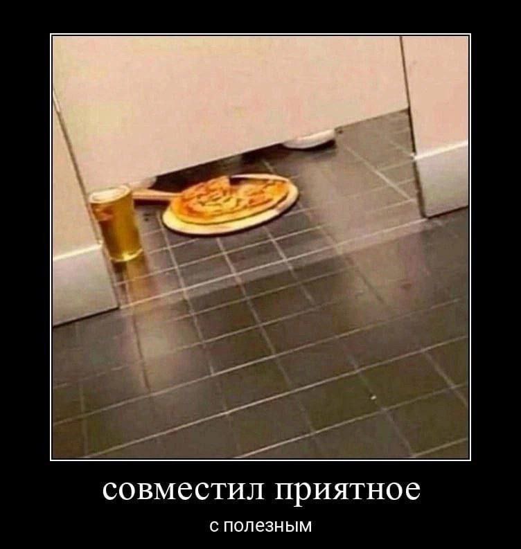 совместил приятное с полезным
