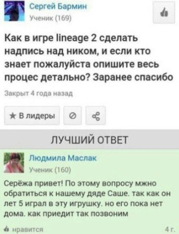Сергей Бармин 4` Ученик (169) Как в игре lineage 2 сделать надпись над ником, и если кто знает пожалуйста опишите весь процес детально? Заранее спасибо Закрыт 4 года назад Влидеры о ЛУЧШИЙ ОТВЕТ Людми