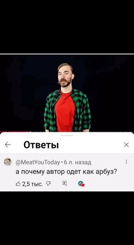 = @MeatYouToday + 6 л. назад : а почему автор одет как арбуз?