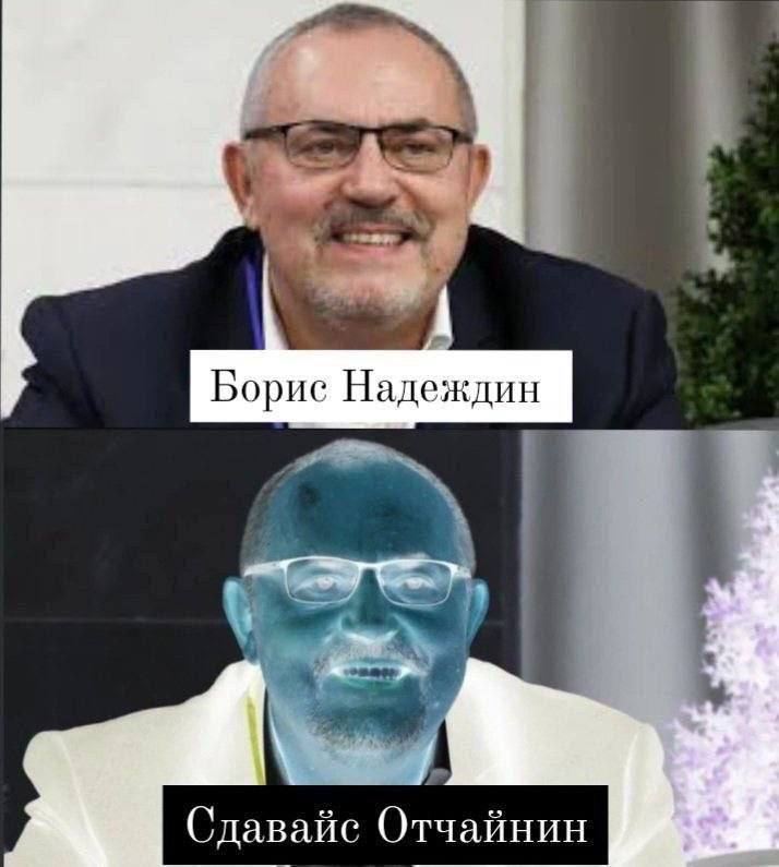 a Борис Надеждин 1 Сдавайс Отчайнин