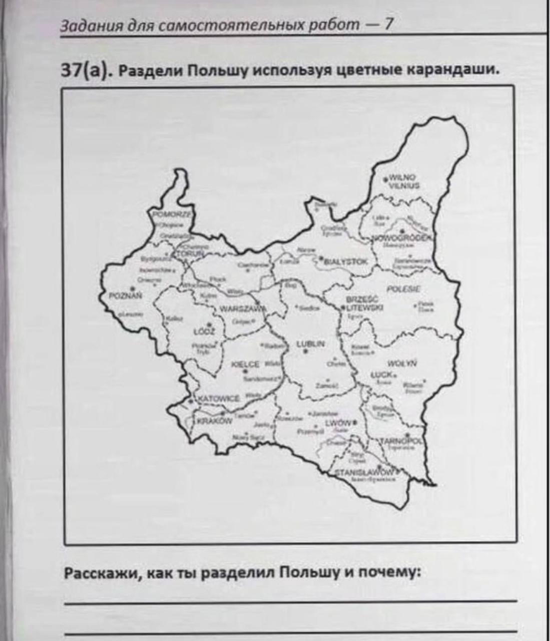 Задания для самостоятельных работ 7 37(а). Раздели Польшу используя цветные карандаши. Venus ome Wor моя New Расскажи, как ты разделил Польшу и почему: