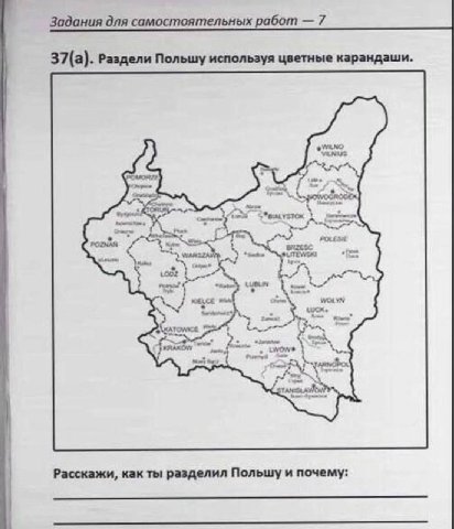 Задания для самостоятельных работ 7 37(а). Раздели Польшу используя цветные карандаши. Venus ome Wor моя New Расскажи, как ты разделил Польшу и почему: