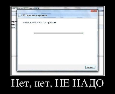 ный 3a Совместимость программы Поиск дополнительных проблем ние Нет, нет, НЕ НАДО