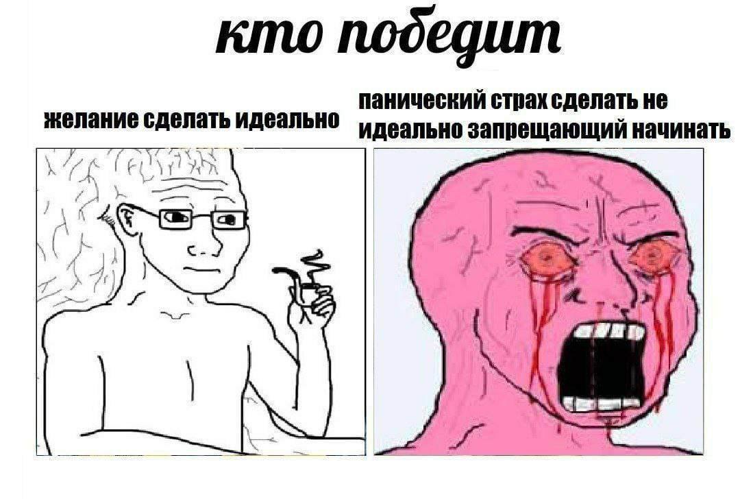 панический страх сделать не желание сделать запрещающий начинать Be A