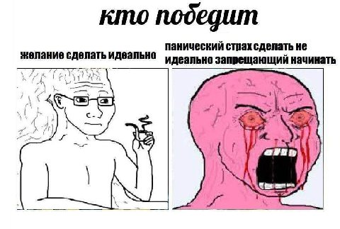 панический страх сделать не желание сделать запрещающий начинать Be A