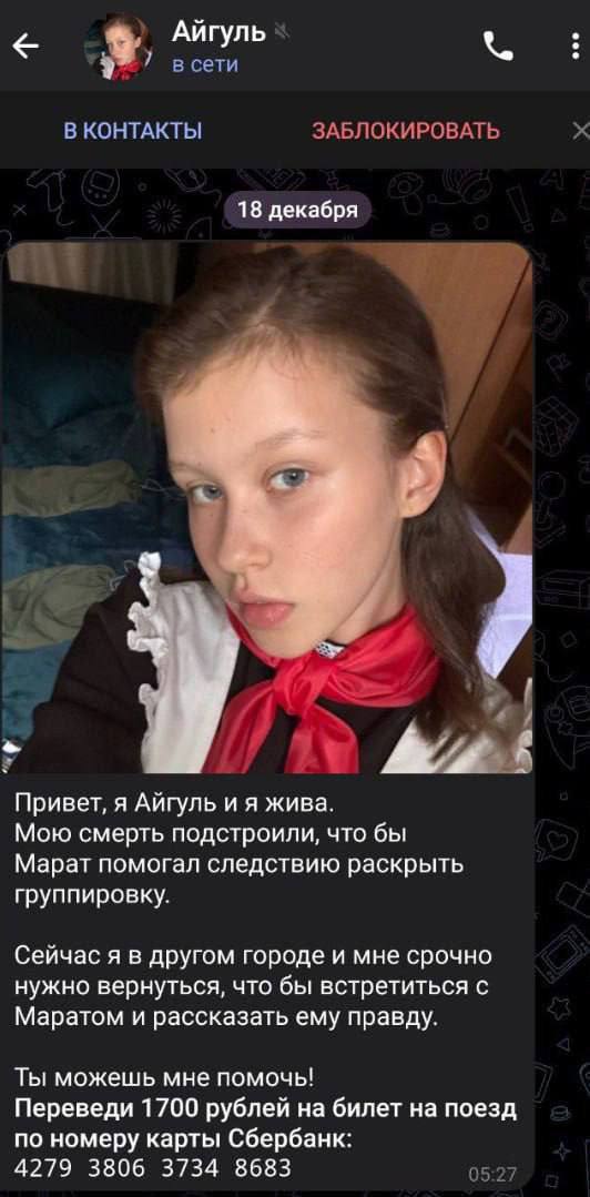 Айгуль я 7 всети В КОНТАКТЫ ЗАБЛОКИРОВАТЬ 18 декабря Я Привет, я Айгуль жива. Мою смерть подстроили, что бы Марат помогал следствию раскрыть группировку. Сейчас я в другом городе и мне срочно нужно ве