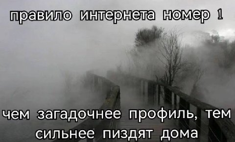 авило и нтер 1 чем загадочнее профиль, тем сильнее пиздят дома