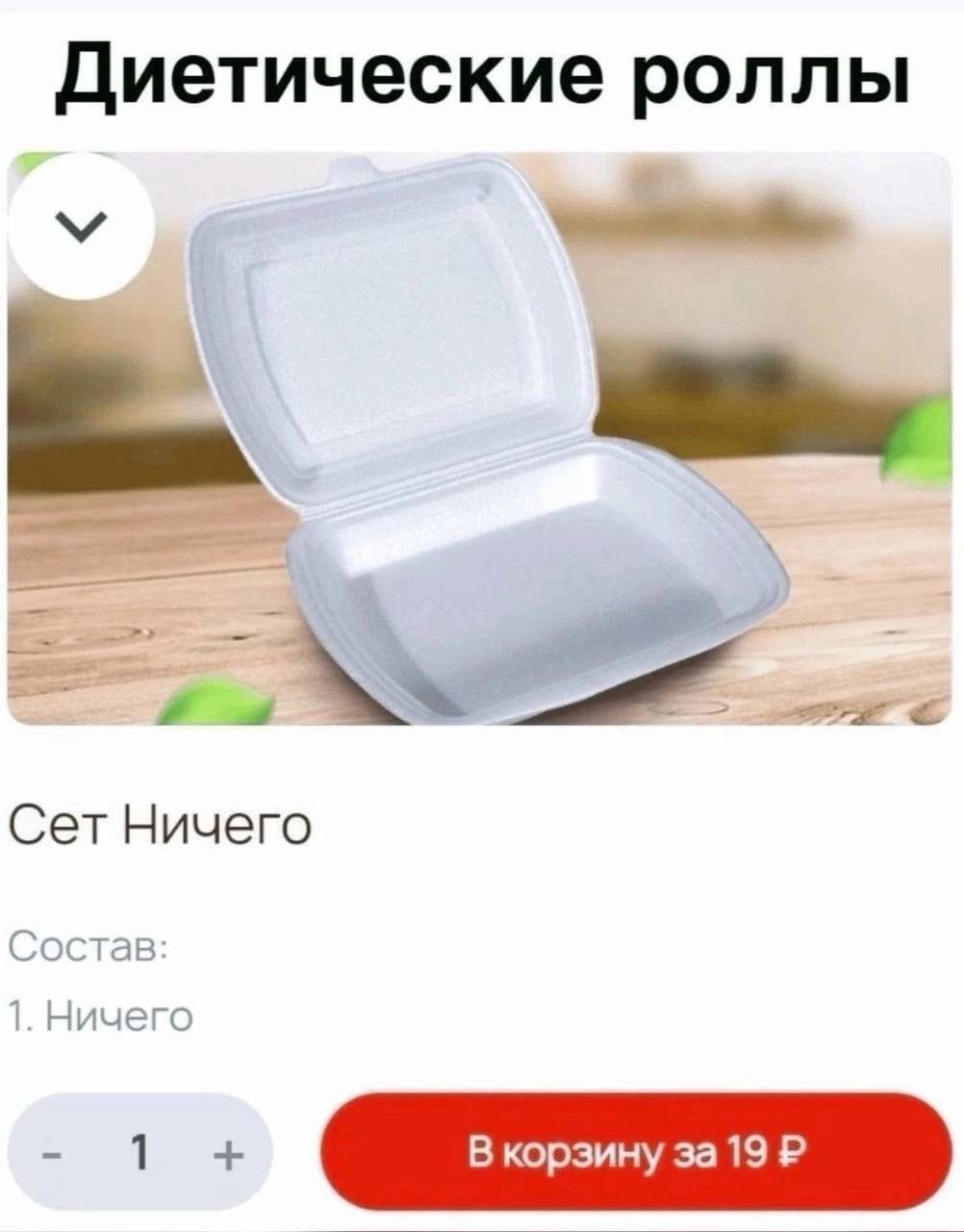 Диетические роллы Сет Ничего Состав: 1. Ничего