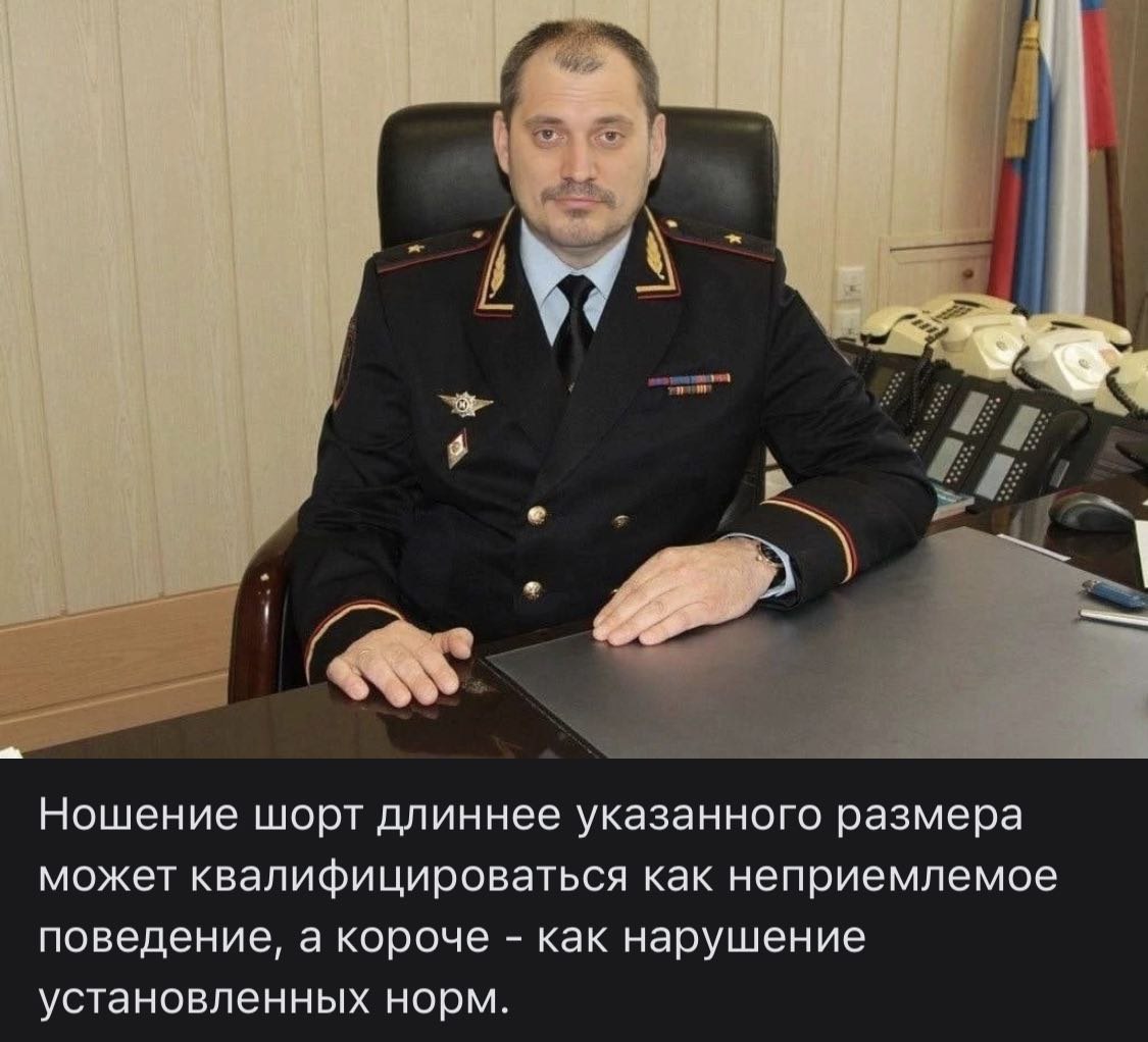 Ношение шорт длиннее указанного размера может квалифицироваться как неприемлемое поведение, а короче как нарушение установленных норм.