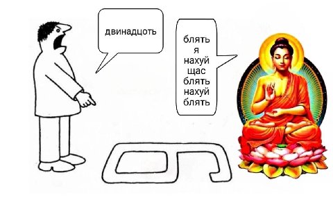 двинадцоть блять нахуй щас блять А\ нахуй 4 блять
