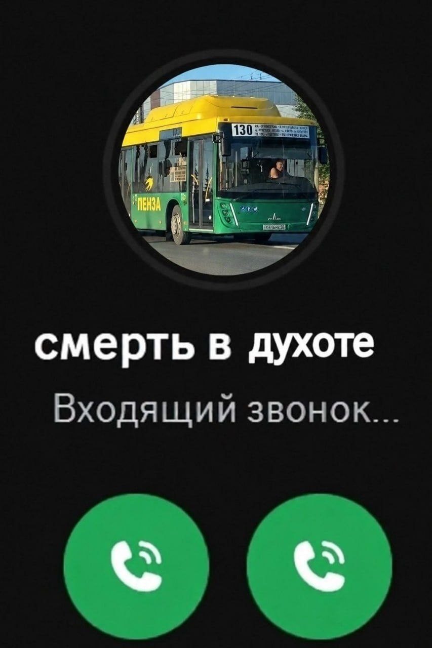 смерть в духоте Входящий звонок