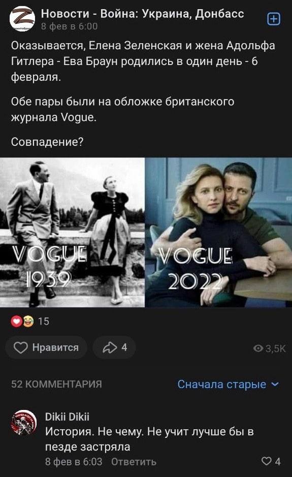 Новости Война: Украина, Донбасс 8 февв 6:00 Оказывается, Елена Зеленская и жена Адольфа Гитлера Ева Браун родились в один день 6 февраля Обе пары были на обложке британского журнала Vogue Совпадение? 