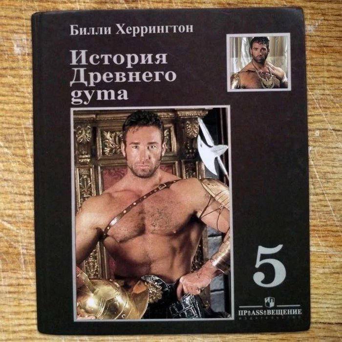 Билли Херрингтон Древнего gyma 1 на