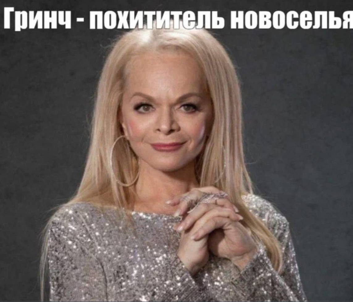 похититель новоселья tyke,