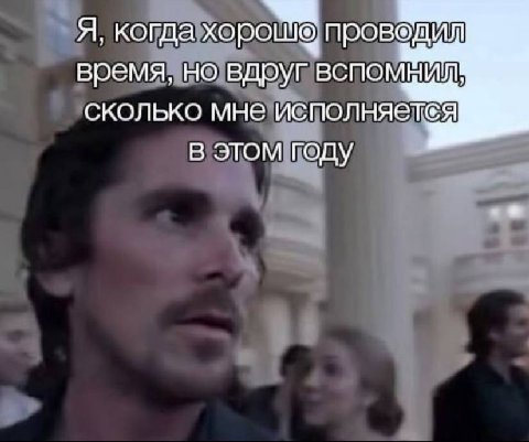 Я, когда хоро о проведил время, но вдруг сколько мне исполняет®я в этом году