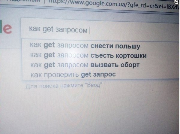 как get запросом Kak get снести польшу как get съесть кортошки как get 3a вызвать оборт как проверить get