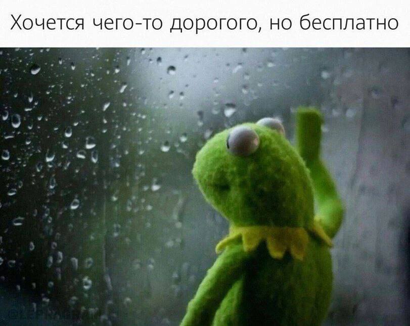 Хочется чего-то дорогого, но бесплатно