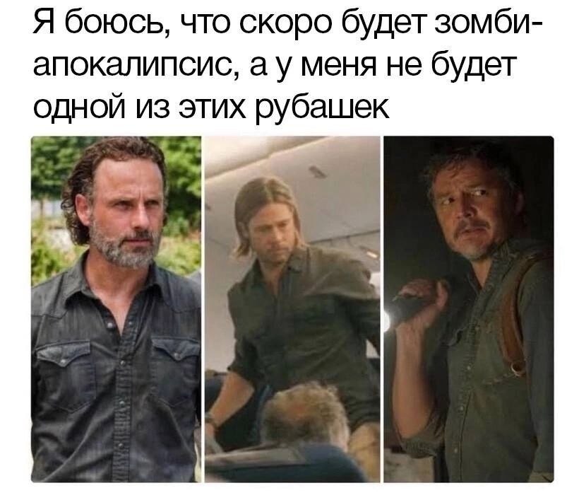 Я боюсь, что скоро будет зомби- апокалипсис, меня не будет одной из этих рубашек