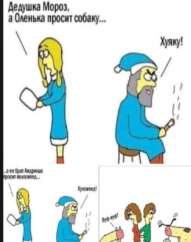 а собаку... Хуяку! „а ее брат Андрюша Xyecunea!