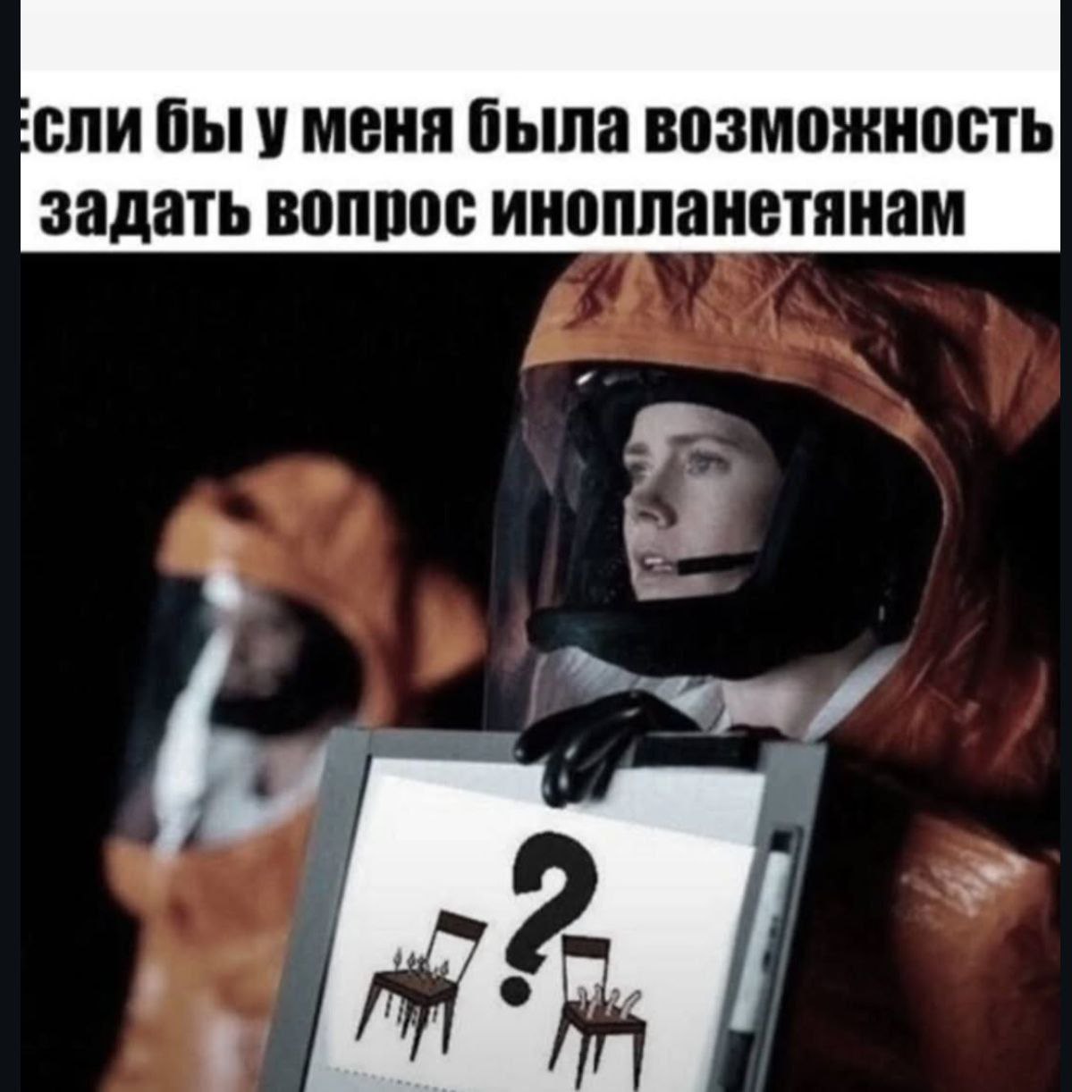 сли бы уменя была возможность задать вопрос инопланетянам 4 2