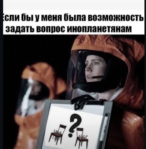сли бы уменя была возможность задать вопрос инопланетянам 4 2