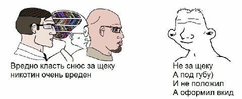 Вредно класть снюс за щеку Не за щеку никотин очень вреден А под губу) И не положил А оформил вкид