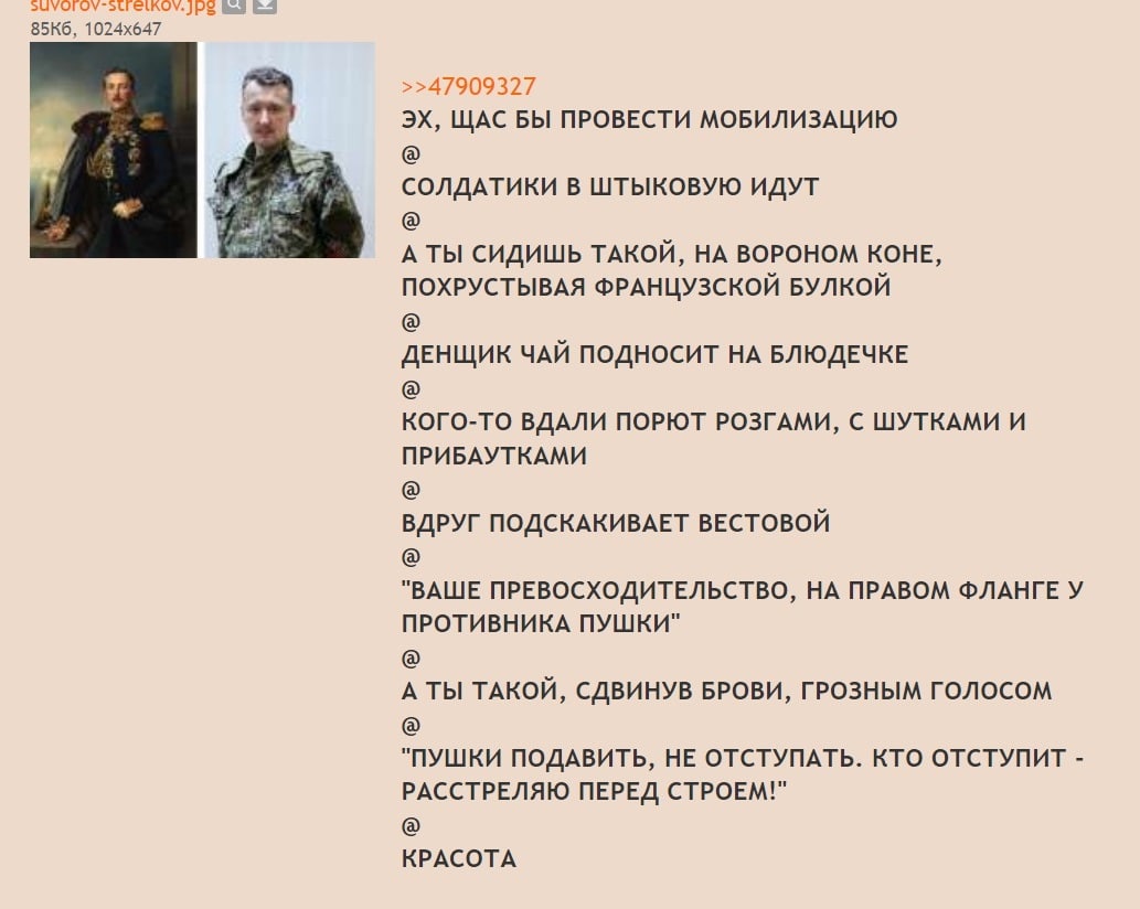 >47909327 ЩАС БЫ ПРОВЕСТИ МОБИЛИЗАЦИЮ Я СОЛДАТИКИ В ШТЫКОВУЮ ИДУТ А ТЫ СИДИШЬ ТАКОЙ, НА ВОРОНОМ КОНЕ, ПОХРУСТЫВАЯ ФРАНЦУЗСКОЙ БУЛКОЙ ДЕНЩИК ЧАЙ ПОДНОСИТ НА БЛЮДЕЧКЕ КОГО-ТО ВДАЛИ ПОРЮТ РОЗГАМИ, С ШУТК