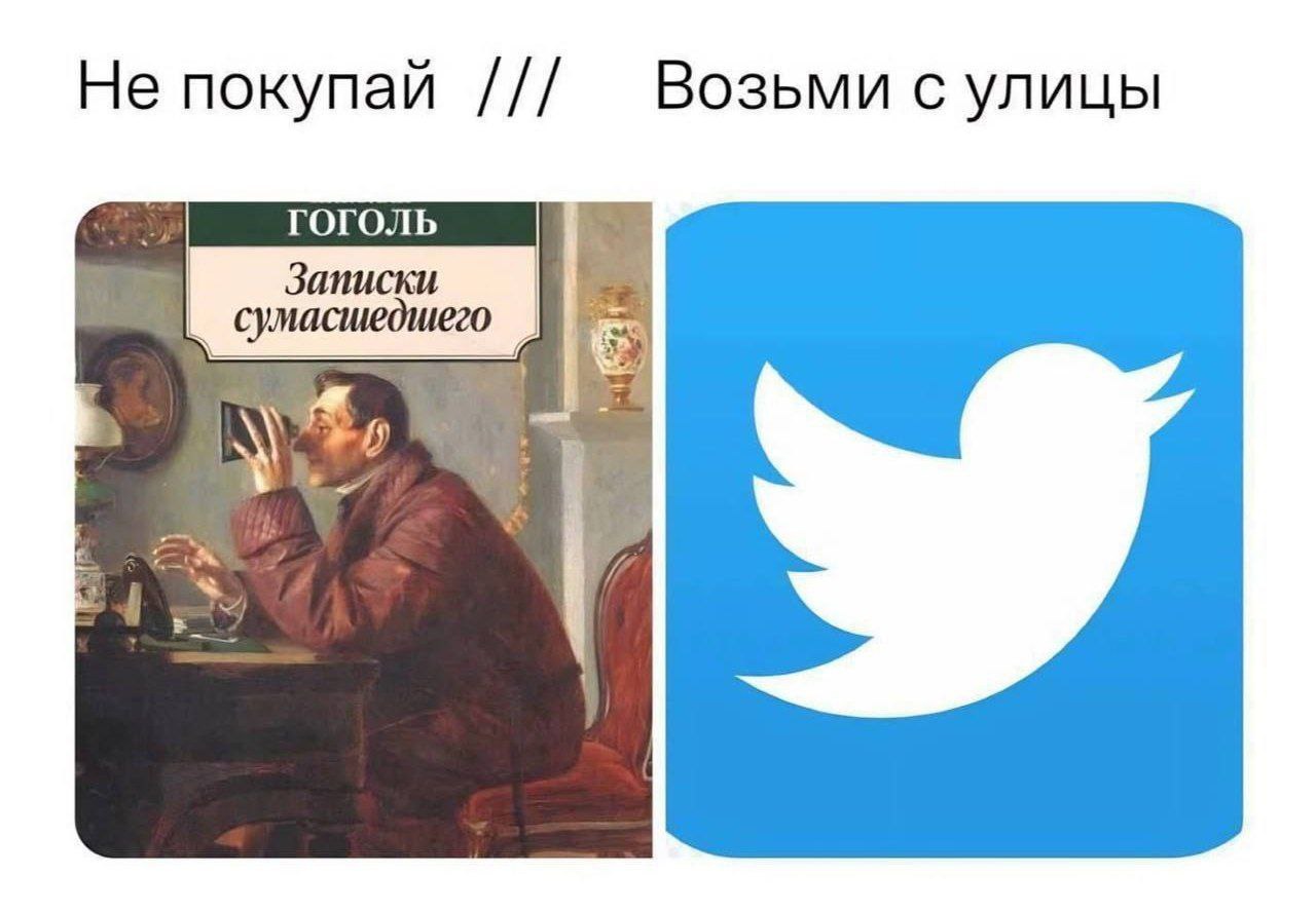 Не покупай Возьми с улицы ГОГОЛЬ Записки сумасшедшего