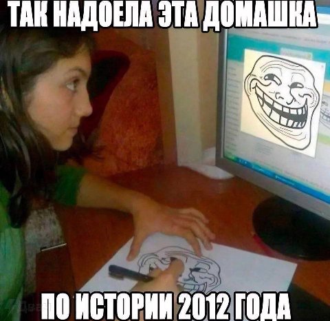 TAR НАДОЕЛА ЭТА ПО ИСТОРИИ 2012 ГОДА