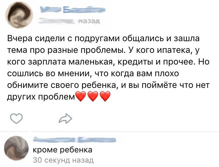 Вчера сидели с подругами общались и зашла тема про разные проблемы. У кого ипатека, у кого зарплата маленькая, кредиты и прочее. Но сошлись во мнении, что когда вам плохо обнимите своего ребенка, и вы