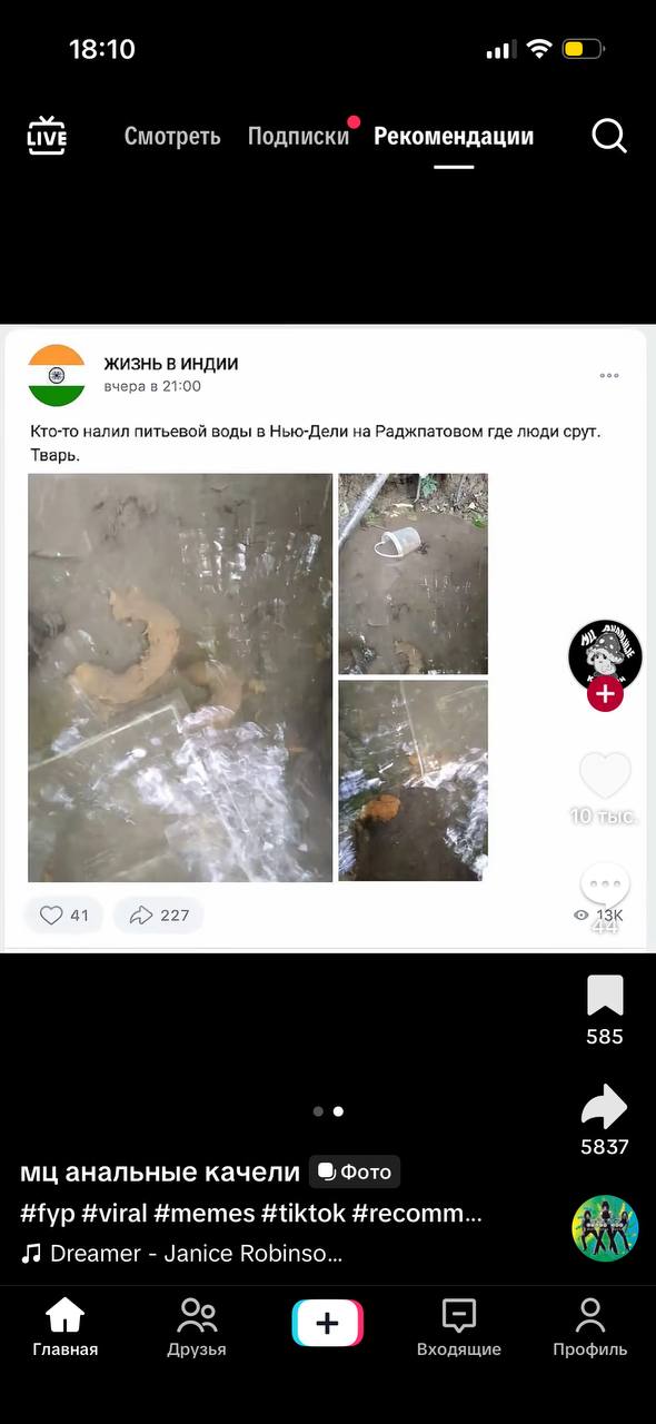 18:10 3 LIVE Смотреть Подписки Рекомендации ЖИЗНЬ В ИНДИИ 4 вчера в 21:00 Кто-то налил питьевой воды в Нью-Дели на Раджпатовом где люди срут. Тварь. 2 4 41 227 585 5837 анальные качели ®Фото #fyp #vir