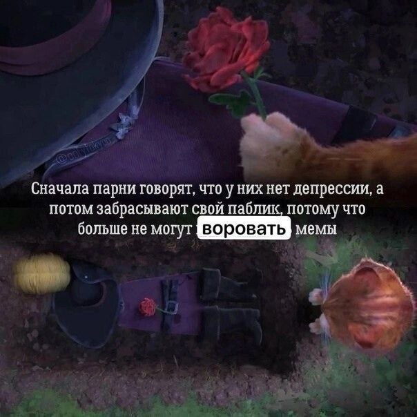 Сначала парни говорят, что нет депрессии, a потом забрасывают свой паблик потому что больше не могут воровать, воровать