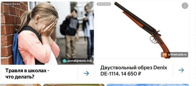 "СОЦРЕКЛАМА "i onlinetrade.ru Двуствольный обрез Denix Травля в школах 14 650 что делать?