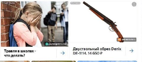 "СОЦРЕКЛАМА "i onlinetrade.ru Двуствольный обрез Denix Травля в школах 14 650 что делать?
