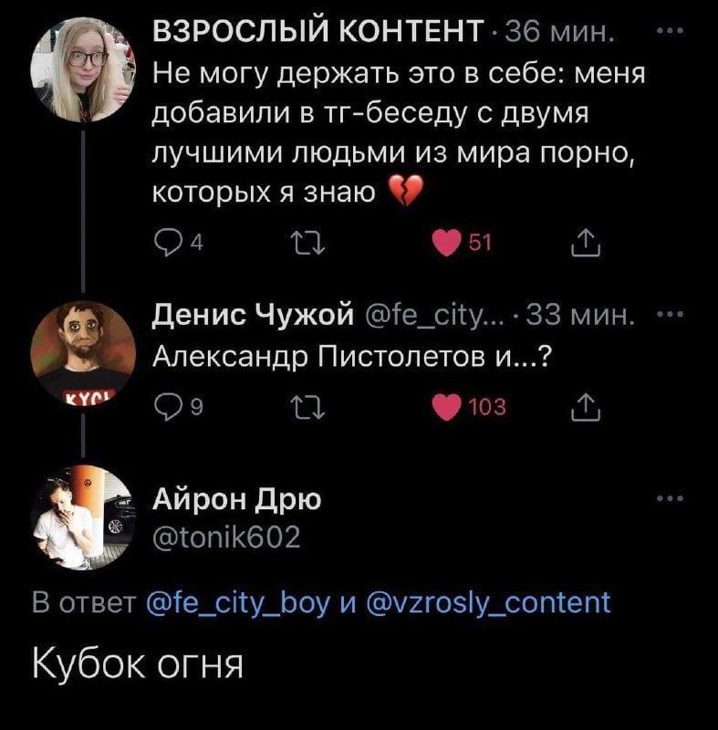 ВЗРОСЛЫЙ КОНТЕНТ 36 мин. Не могу держать это в себе: меня добавили в тг-беседу с двумя лучшими людьми из мира порно, которых я знаю (24 i, Денис Чужой @fe_city...-33 мин. Александр Пистолетов и...? 10