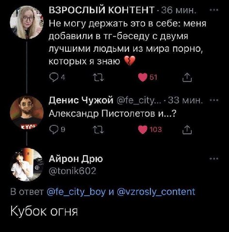 ВЗРОСЛЫЙ КОНТЕНТ 36 мин. Не могу держать это в себе: меня добавили в тг-беседу с двумя лучшими людьми из мира порно, которых я знаю (24 i, Денис Чужой @fe_city...-33 мин. Александр Пистолетов и...? 10
