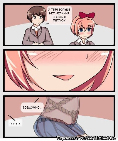 У ТЕБЯ БОЛЬШЕ HET ЖЕЛАНИЯ ВЛЕЗТЬ В ПЕТЛЮ? AN VK.COM,COMIMANGA