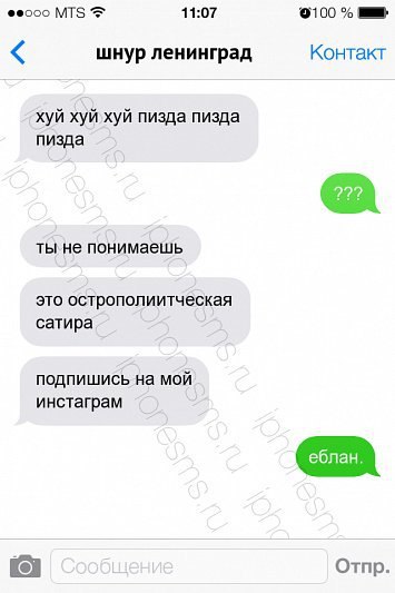 МТЗ 11:07 9100 шнур ленинград Контакт хуй хуй хуй пизда пизда пизда ты не понимаешь это острополиитческая сатира подпишись на мой инстаграм Отпр.