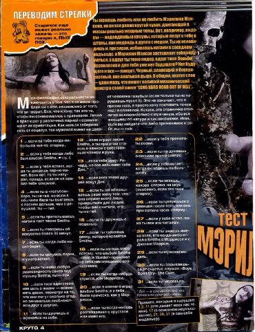 можешь любить или не любить Мэрилина Мэн- Старичок еще ‘сона. равно крутой чувак, двигающий в может реально это, массы реально мощные темы. Вот, например. пидо- говорю я, ПЫХ надоедливые клоуны. котор