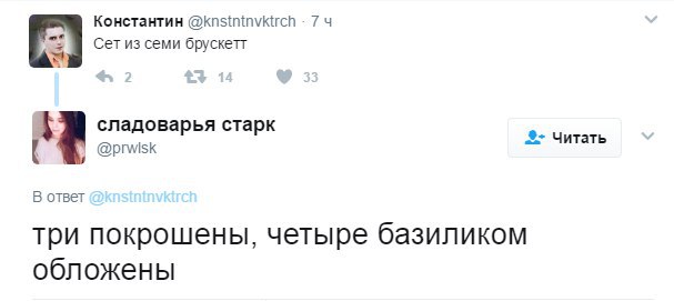 Константин @knstninvkirch 7 Сет из семи брускетт сладоварья старк Читать @prwisk В ответ три покрошены, четыре базиликом обложены