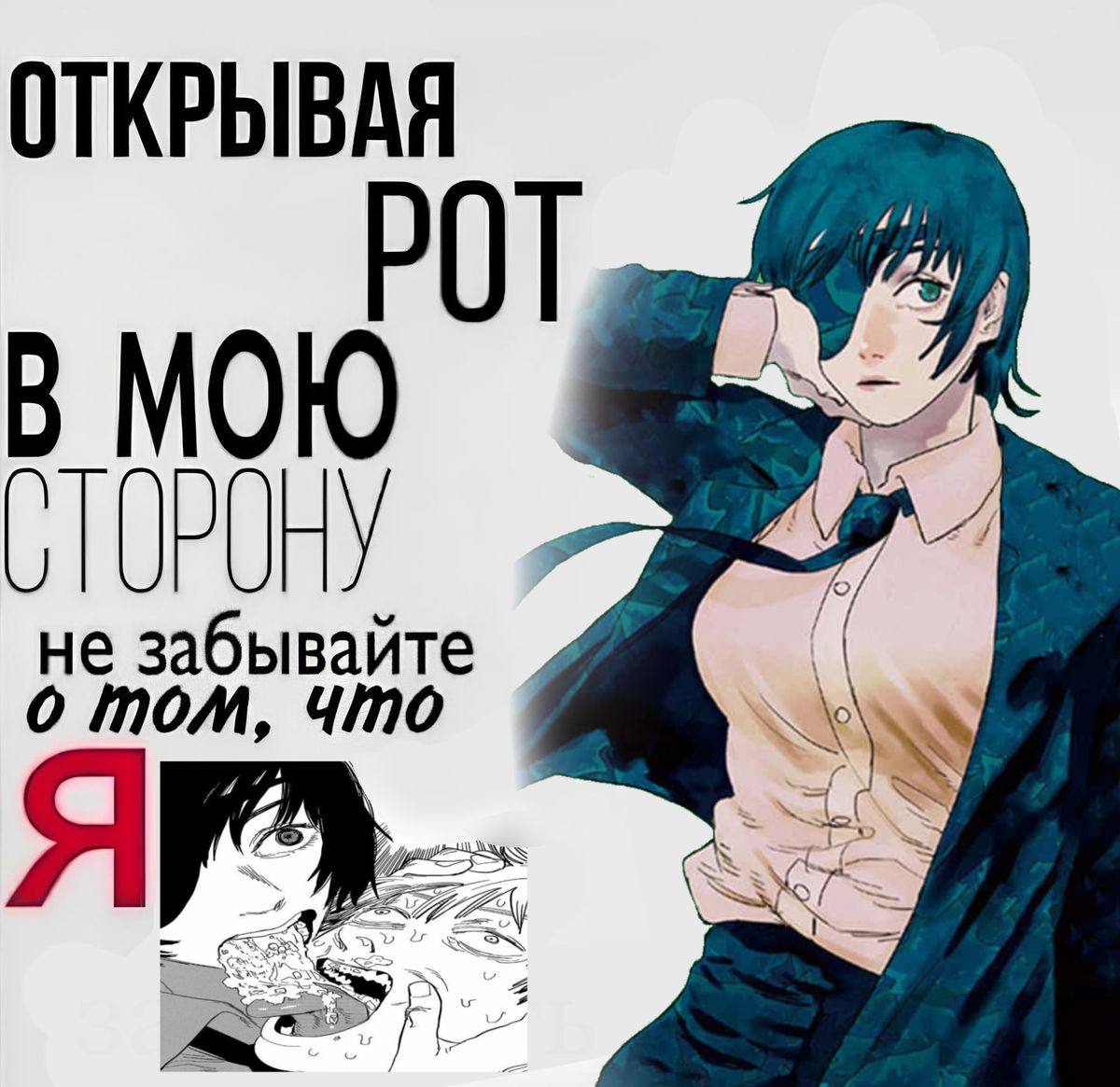 ОТКРЫВАЯ не забывайте 0 Что