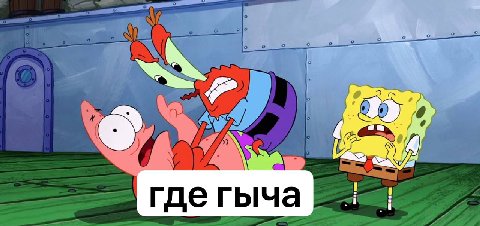 гдегыча