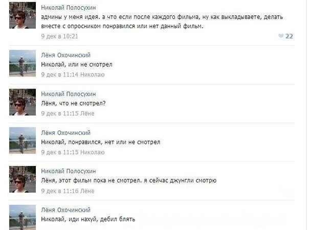 Николай эдмины у меня идея. а что если после фильма, ну как выкладываете, делать вместе с опросником понравился или нет данный фильм. 3 декв 10:2} 22 Охочинский Николей, или не смотрел 9 декв Николаю 