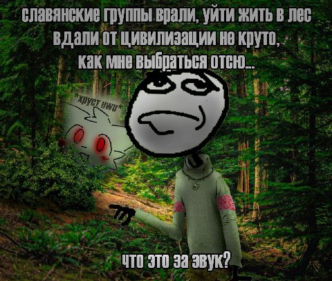 УЙТИ ЖИТЬ В группы врали, уйти жить в WOT He выбраться 4. выбраться OTCHO... Mye 4 2 За к