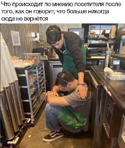 Что происходит по мнению посетителя после того, как он говорит, что больше никогда сюда не вернётся в 7: и