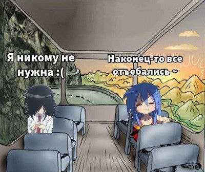 Я никому не Наконец: нужна