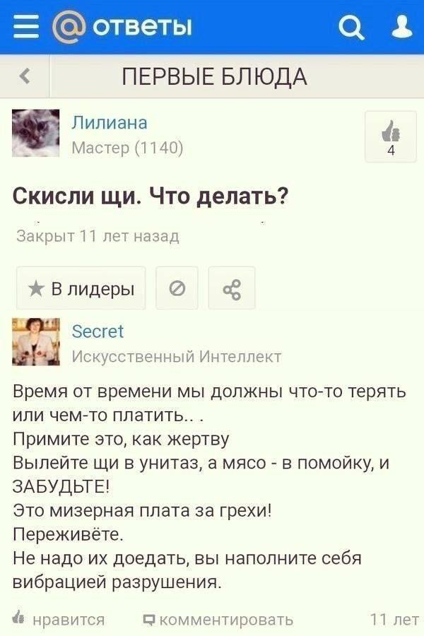 ответы 4 ПЕРВЫЕ БЛЮДА Лилиана Мастер (1140) 4 Скисли Что делать? Закрыт 11 лет назад Влидеры secret weld Искусственный Интеллект Время от времени мы должны что-то терять или чем-то Примите это, как же