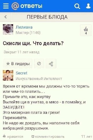 ответы 4 ПЕРВЫЕ БЛЮДА Лилиана Мастер (1140) 4 Скисли Что делать? Закрыт 11 лет назад Влидеры secret weld Искусственный Интеллект Время от времени мы должны что-то терять или чем-то Примите это, как же