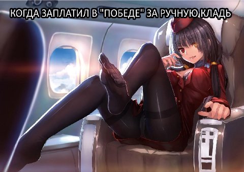 —КОГДА ЗАПЛАТИЛ В "ПОБЕДЕ" ЗА a